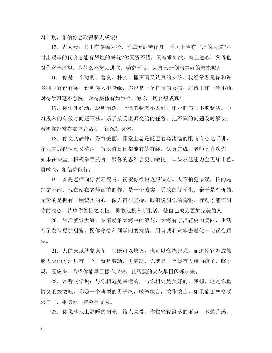 六年级优秀生期末评语_第3页