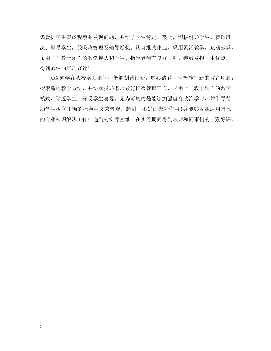 年终法院实习单位意见 _第2页