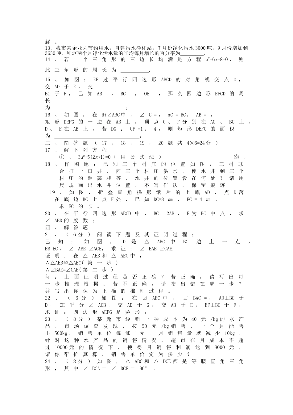 宁夏青铜峡市甘城子2011九级数学上学期期中考试 _第2页