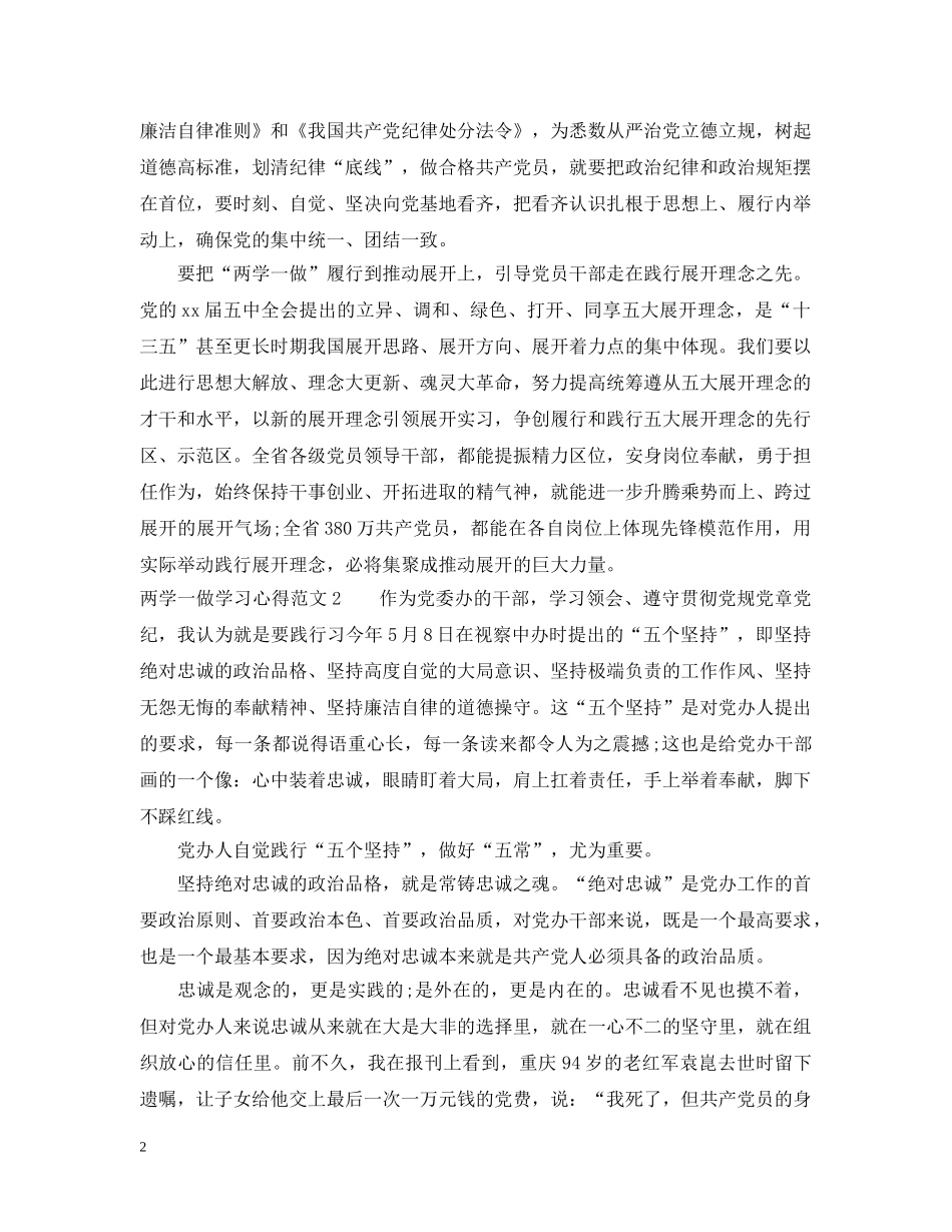 两学一做学习心得怎么写_第2页