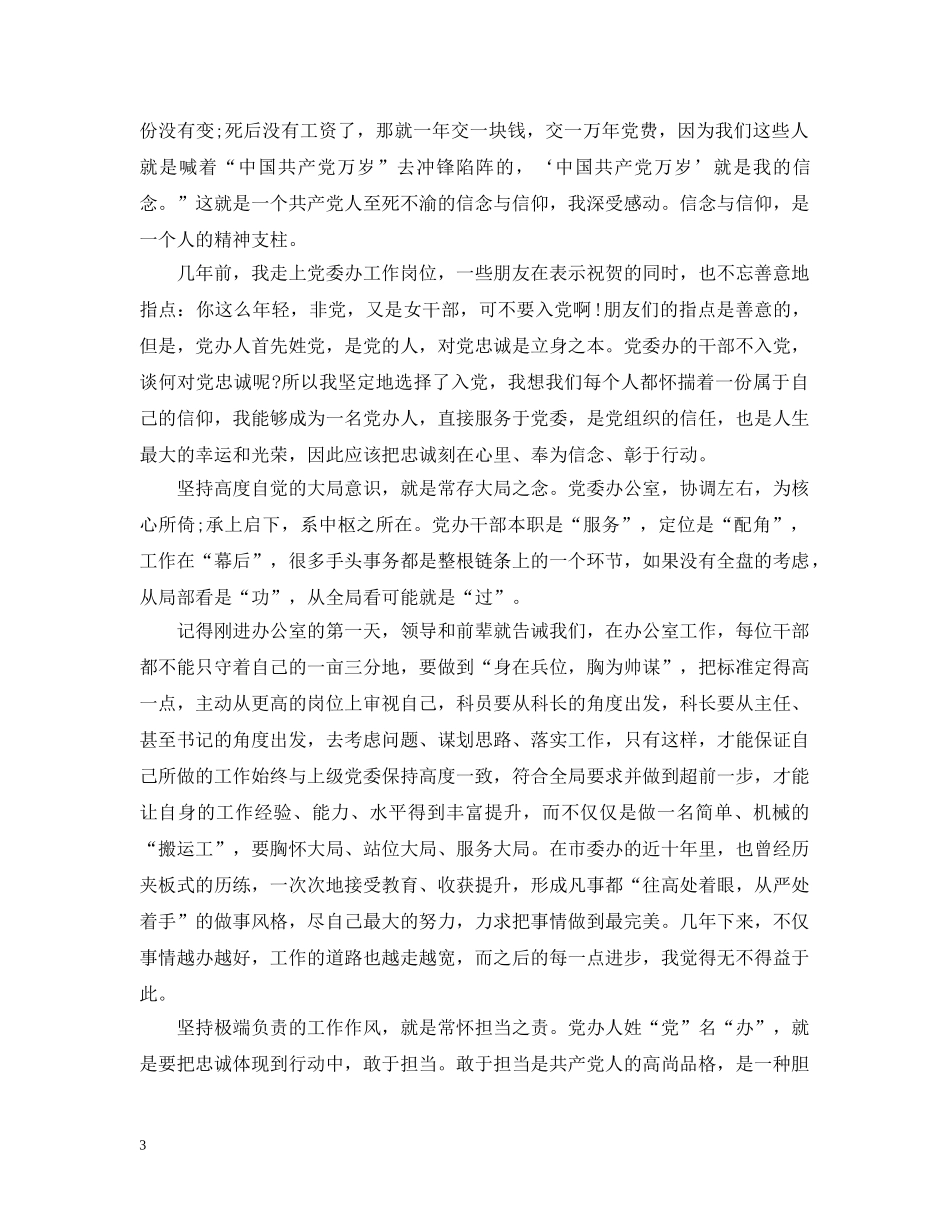 两学一做学习心得怎么写_第3页