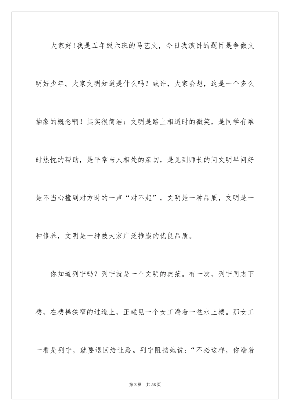 2024争做文明少年演讲稿_5_第2页