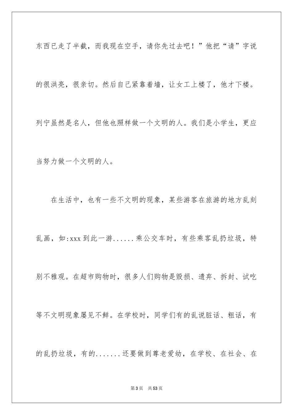 2024争做文明少年演讲稿_5_第3页