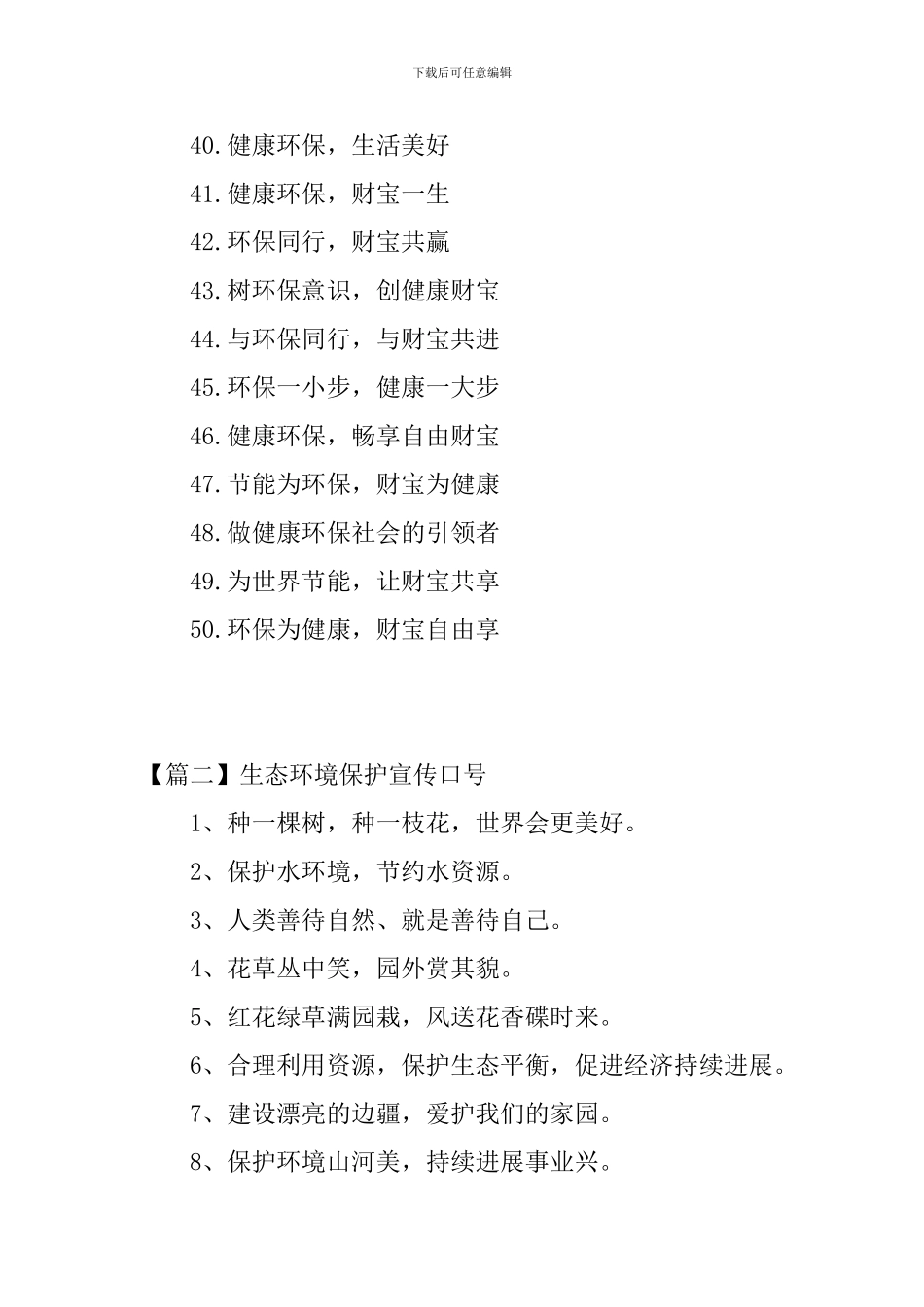 生态环境保护宣传口号三篇_第3页
