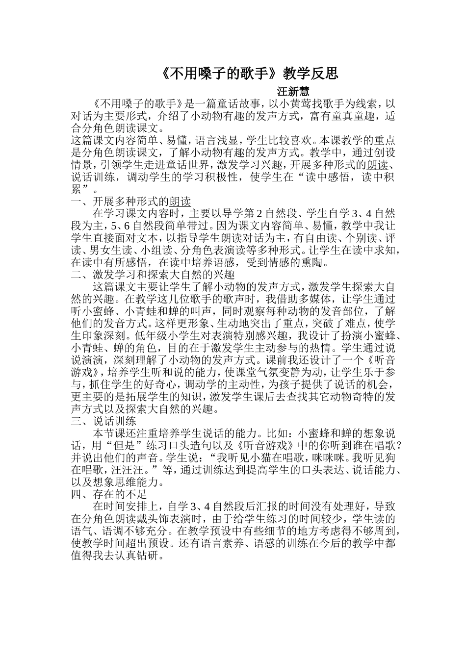 不用嗓子的歌手教学反思_第1页