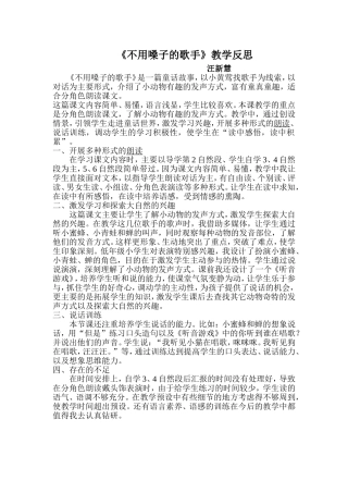 不用嗓子的歌手教学反思