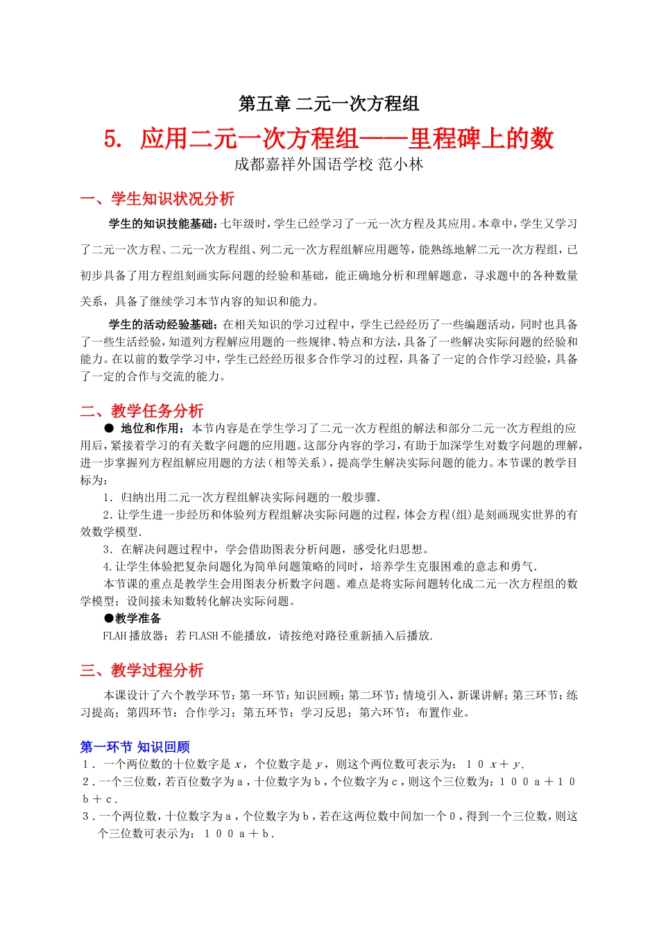 应用二元一次方程组里程碑上的数教学设计_第1页
