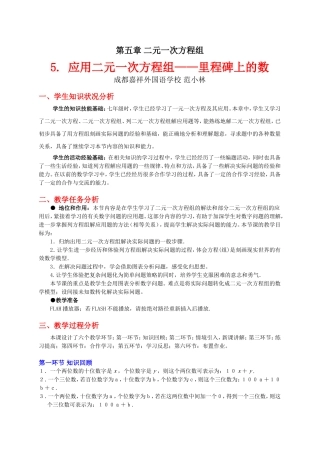 应用二元一次方程组里程碑上的数教学设计