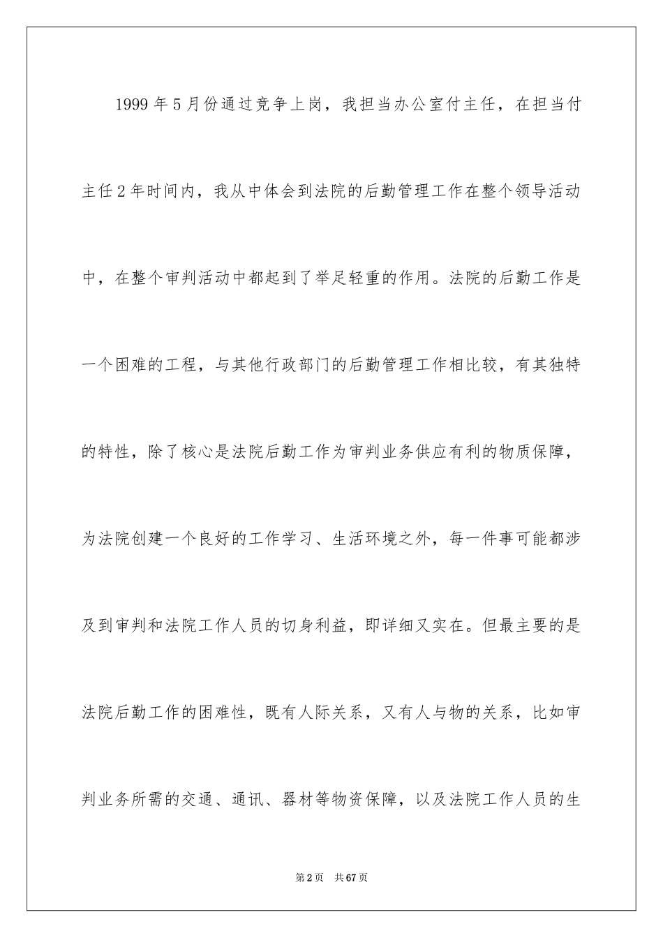 2024办公室主任的演讲稿_322_第2页