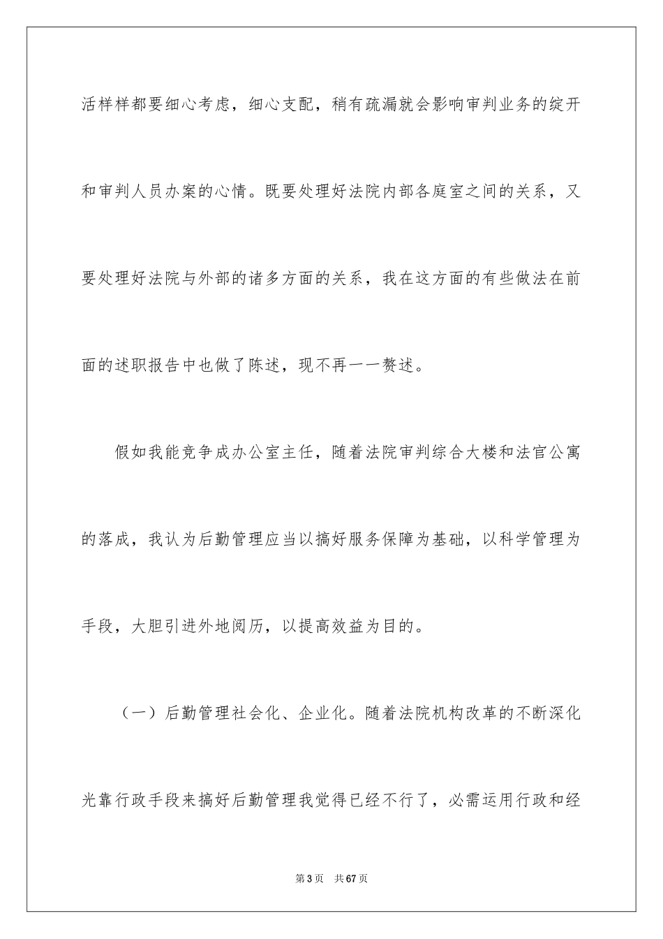 2024办公室主任的演讲稿_322_第3页