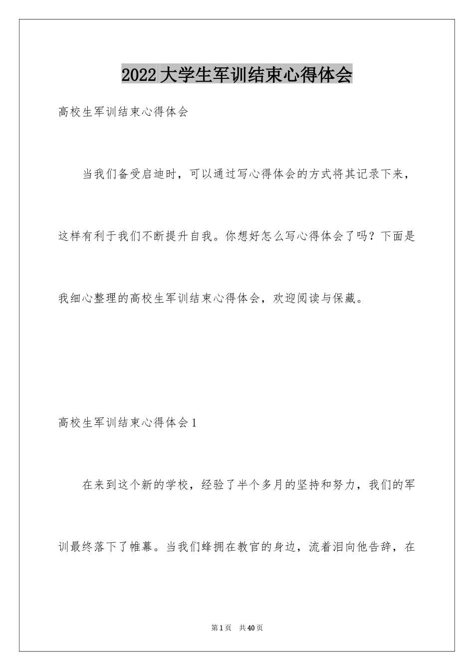 2024大学生军训结束心得体会_2_第1页