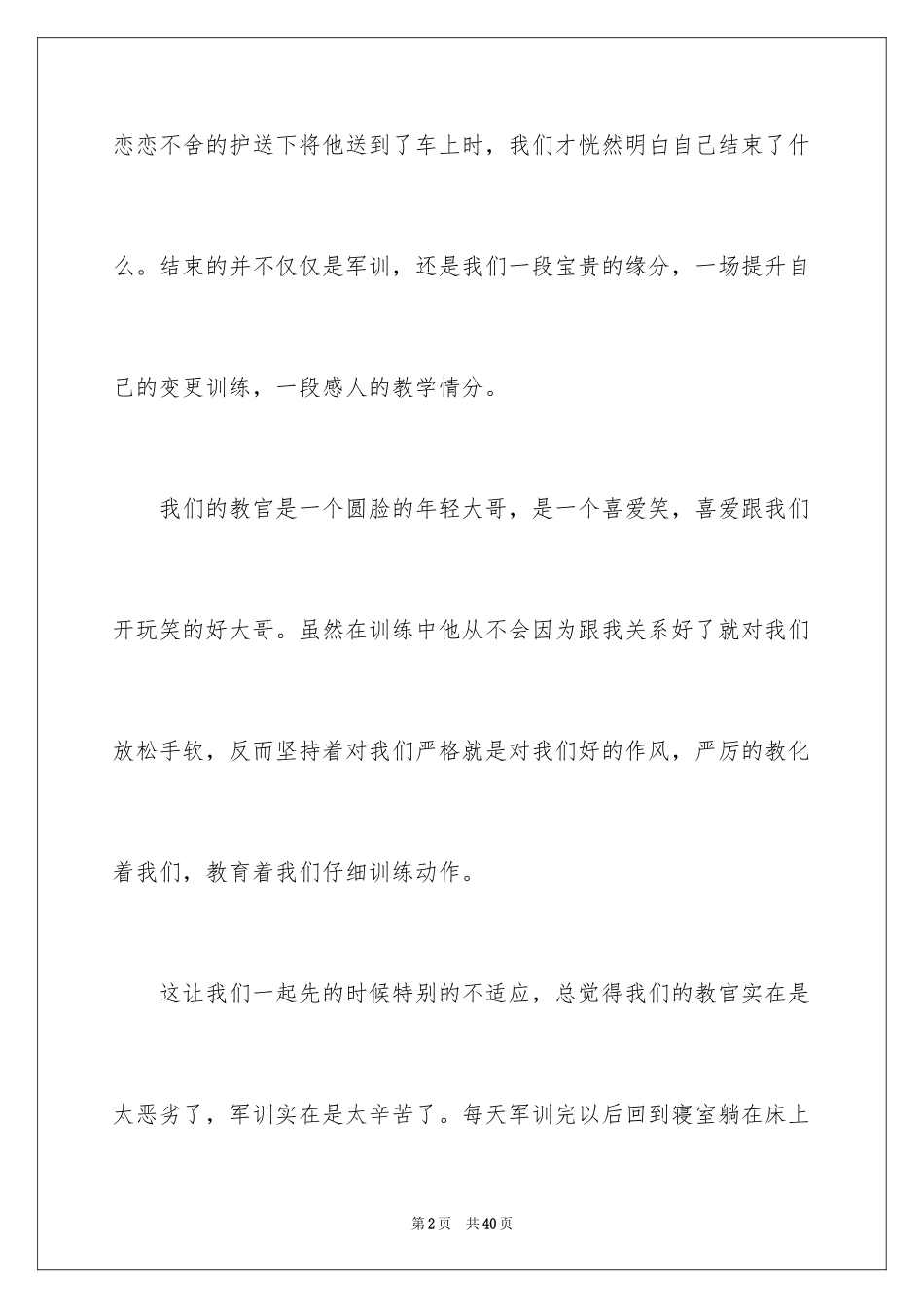 2024大学生军训结束心得体会_2_第2页