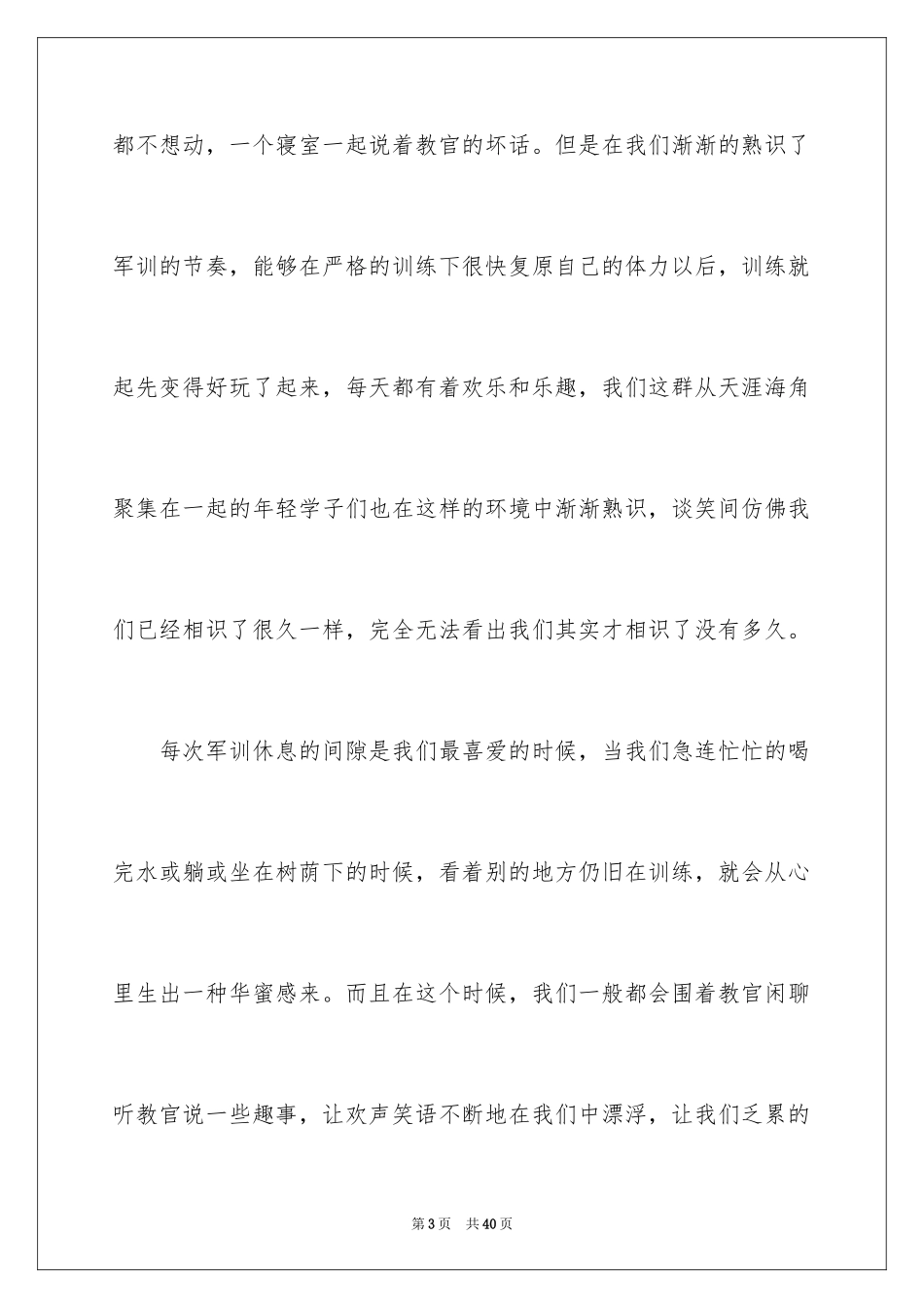 2024大学生军训结束心得体会_2_第3页