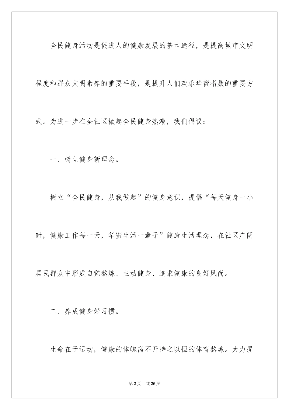 2024全民健身倡议书_第2页