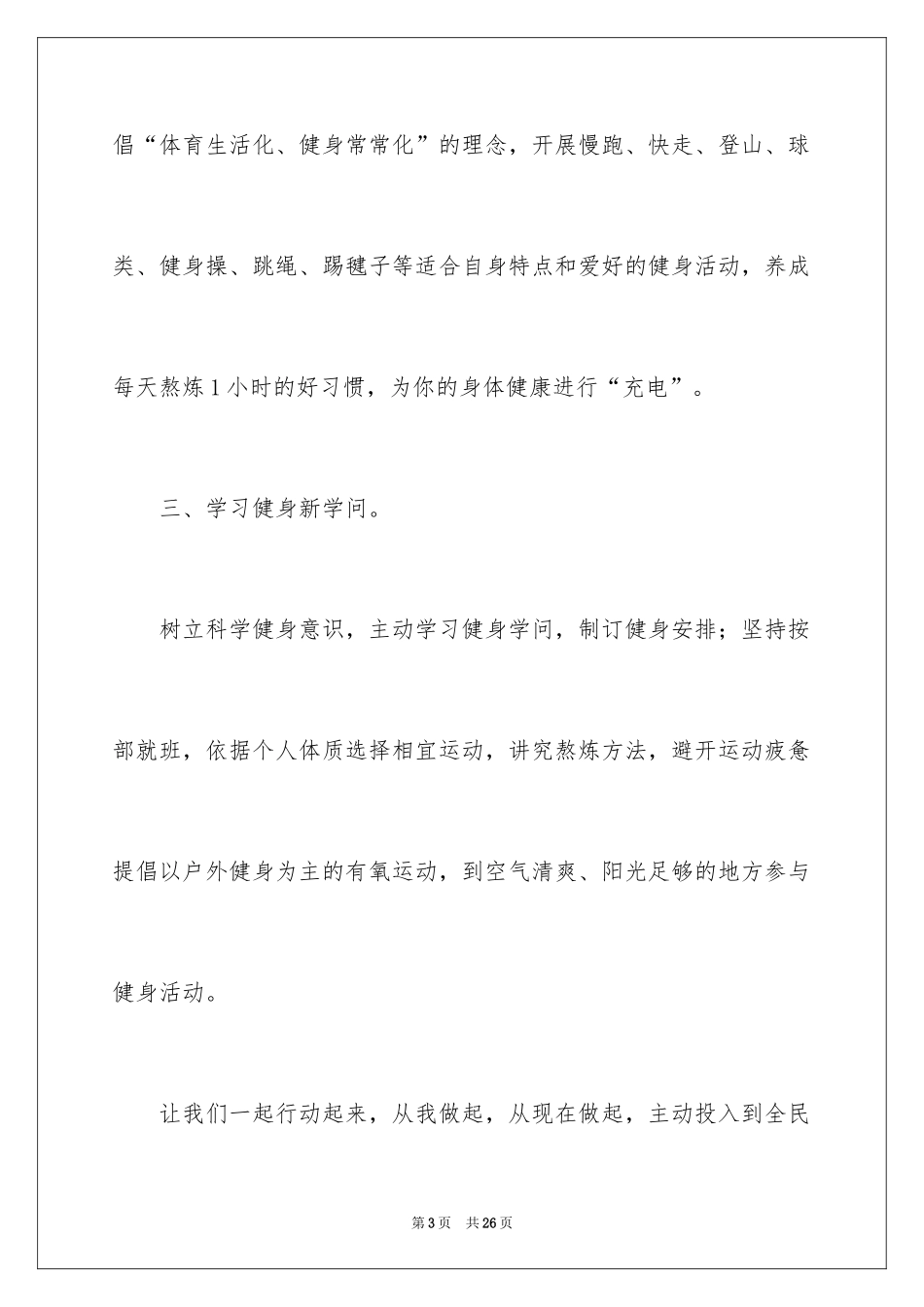 2024全民健身倡议书_第3页