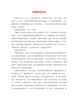 柠檬草的花语 