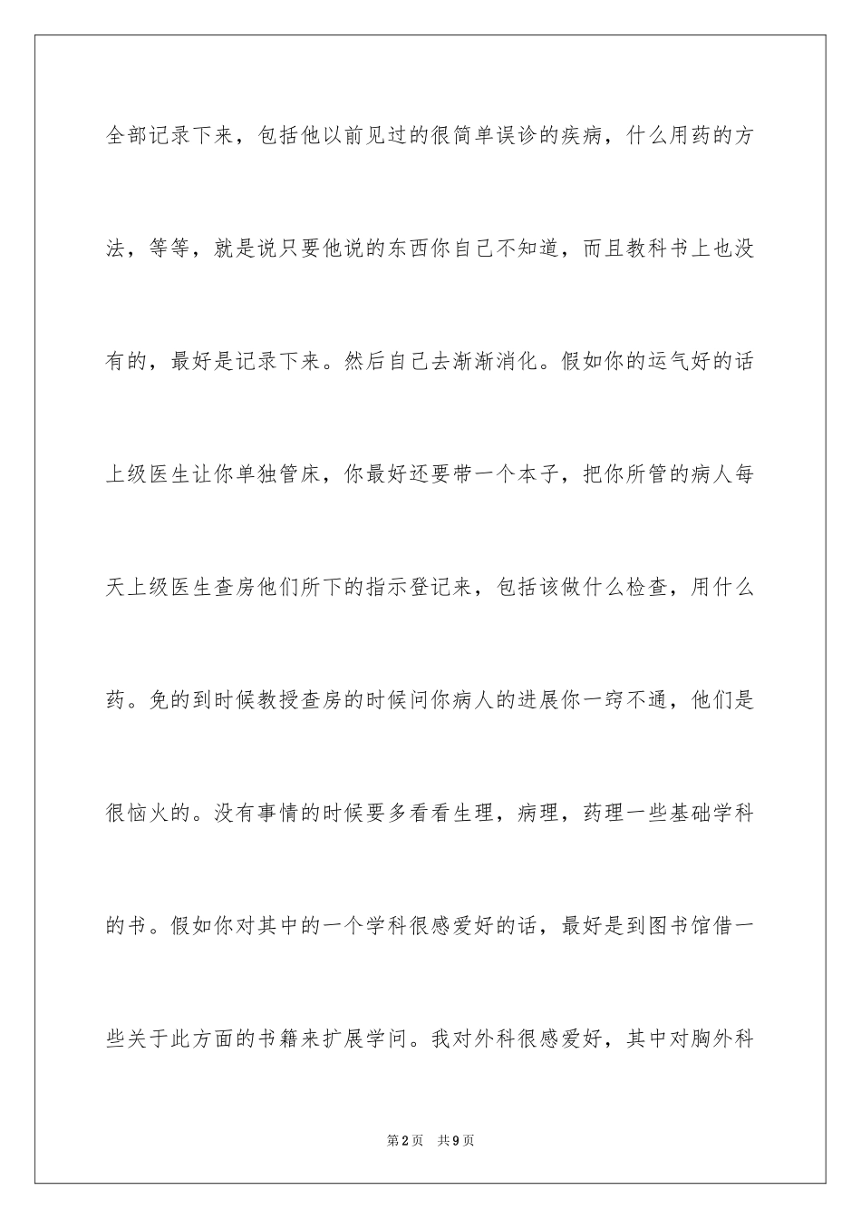 2024医药实习报告总结_第2页