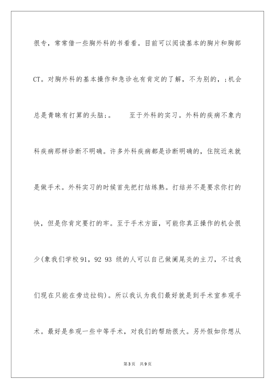 2024医药实习报告总结_第3页