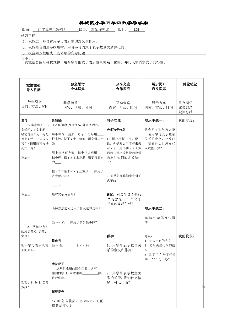 用字母表示数例_第1页