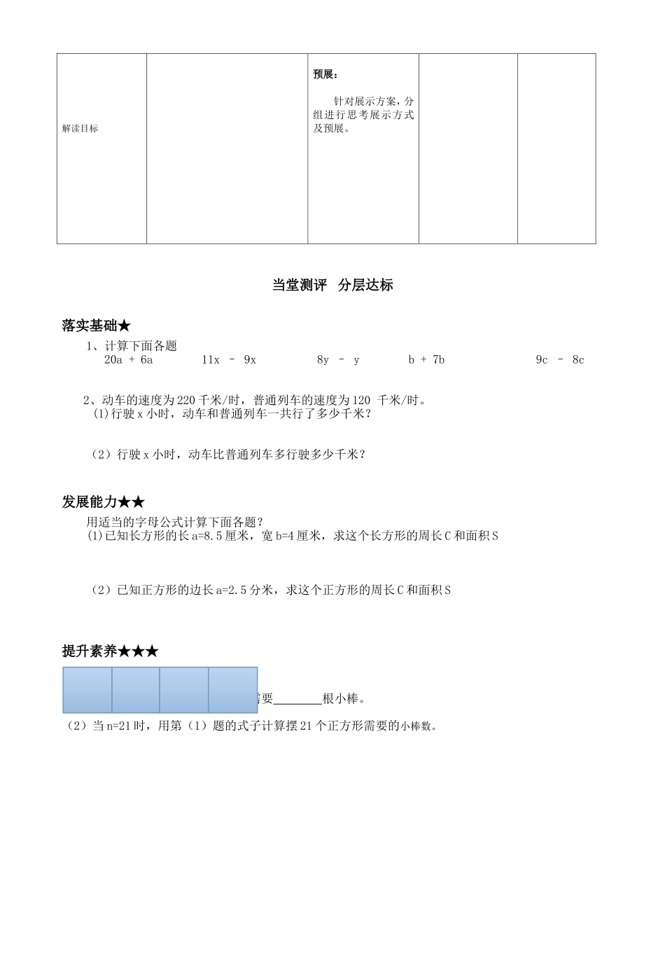 用字母表示数例_第2页
