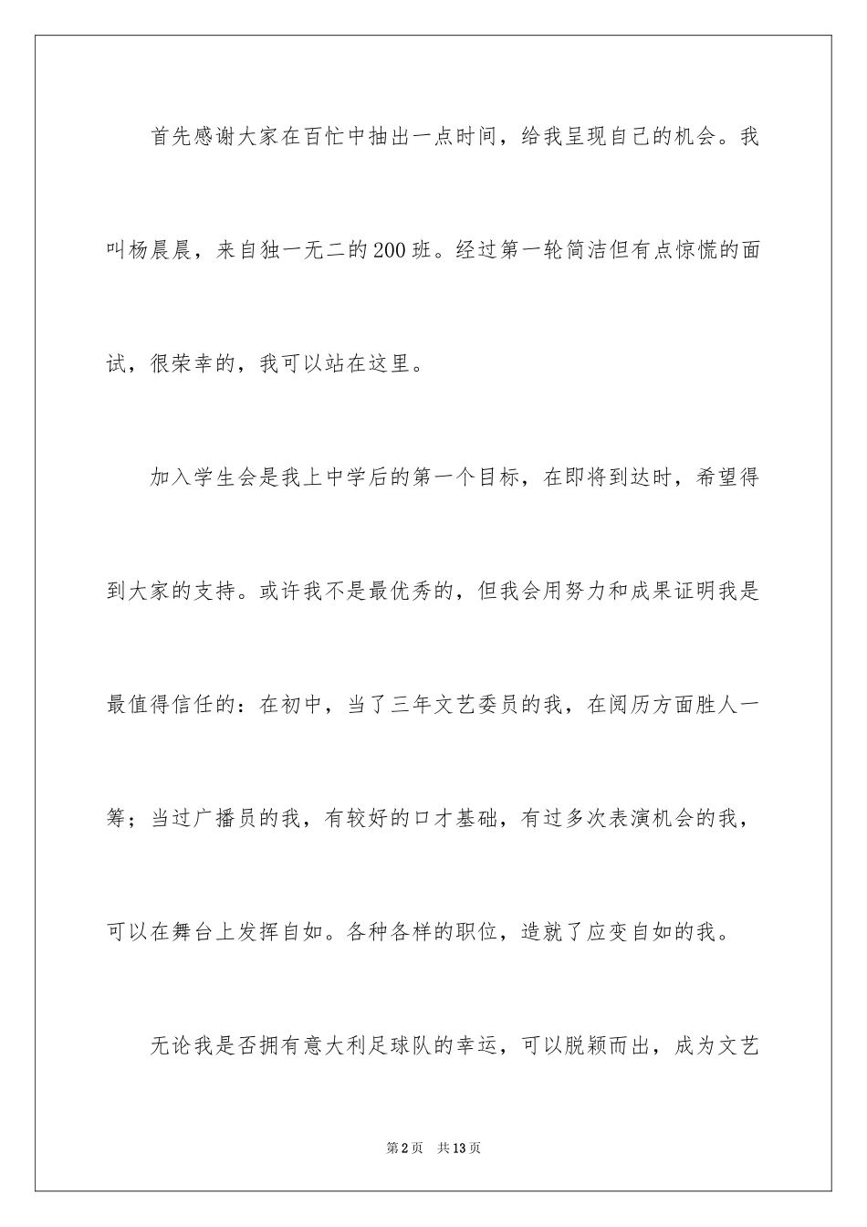 2024学生会竞选自我介绍_28_第2页