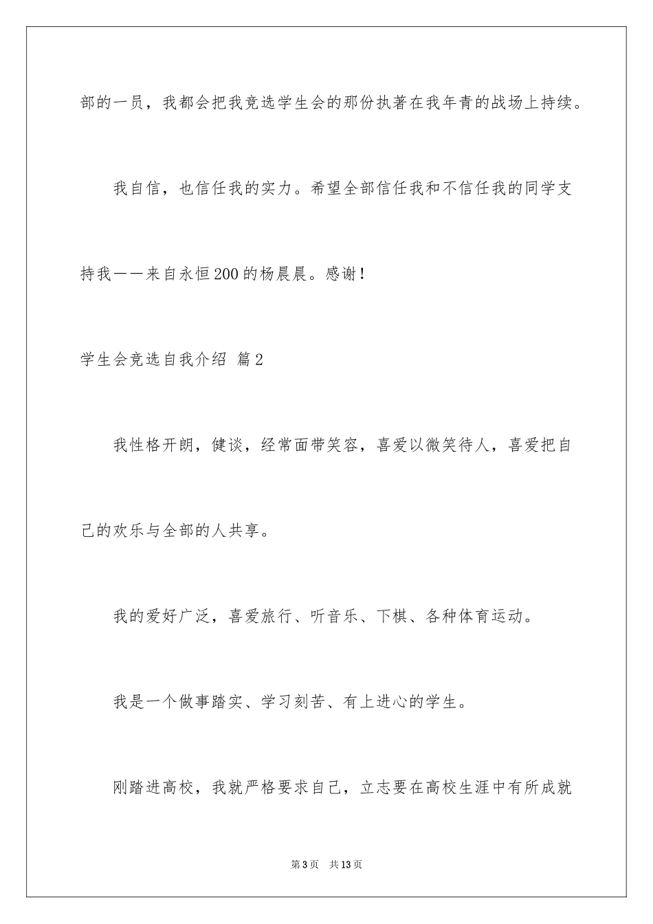 2024学生会竞选自我介绍_28_第3页