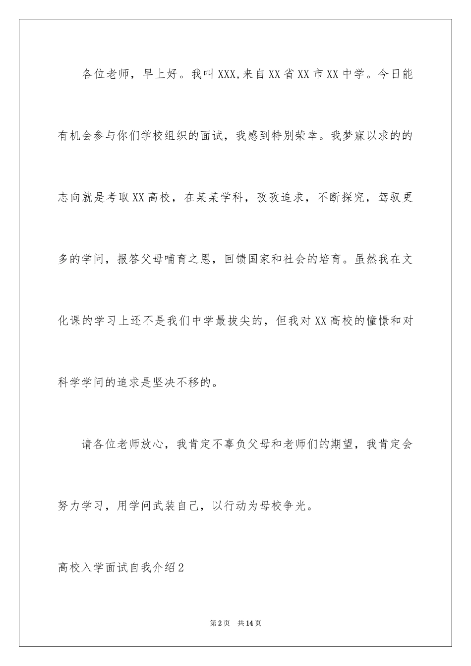 2024大学入学面试自我介绍_4_第2页