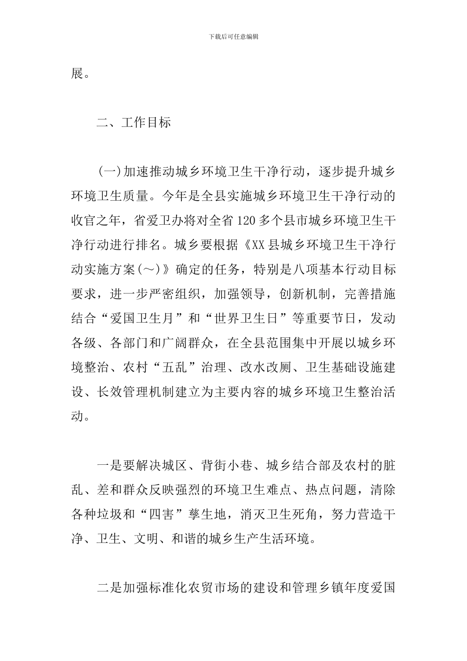 乡镇2024年爱国卫生工作计划书_第2页