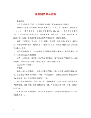 经典团队聚会游戏 