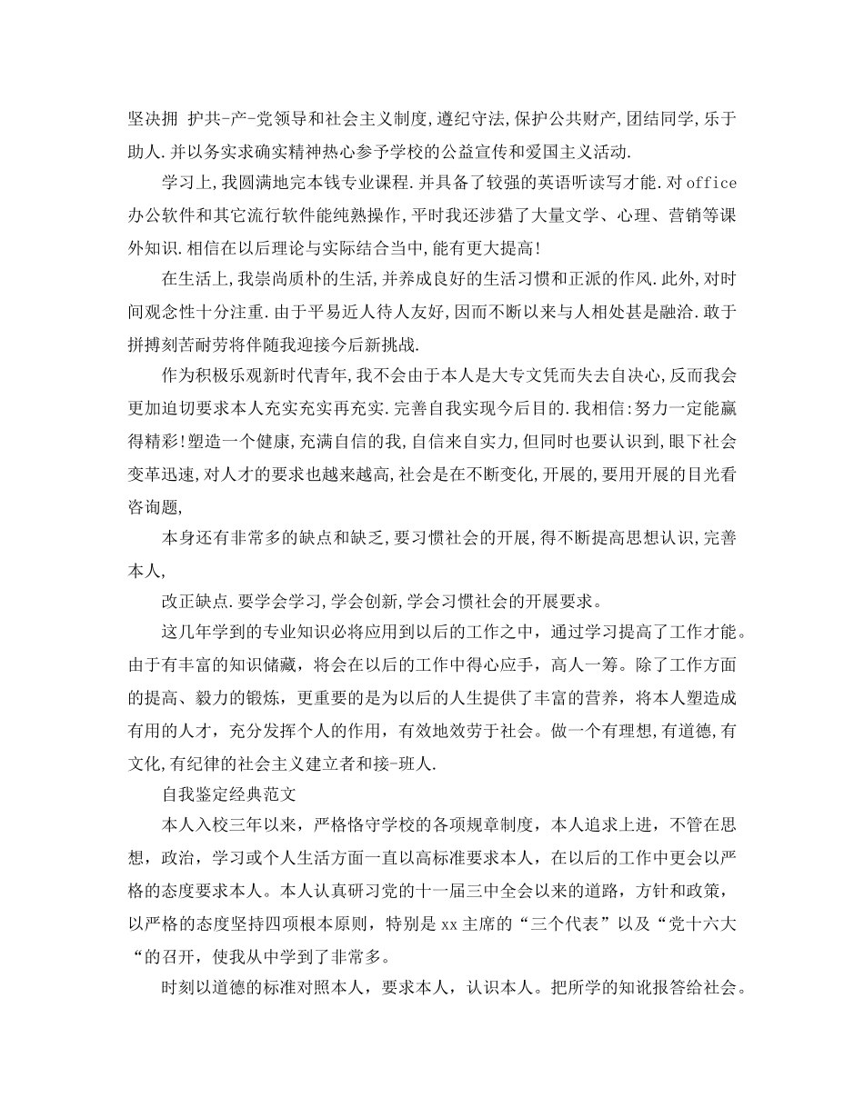 大专毕业时的自我鉴定应该怎么写 _第2页