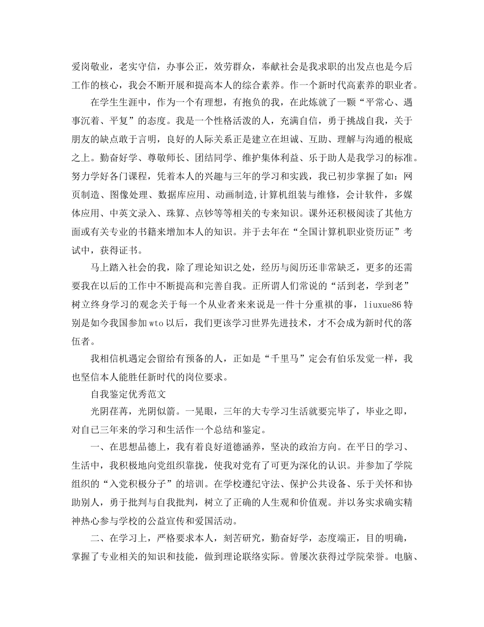 大专毕业时的自我鉴定应该怎么写 _第3页