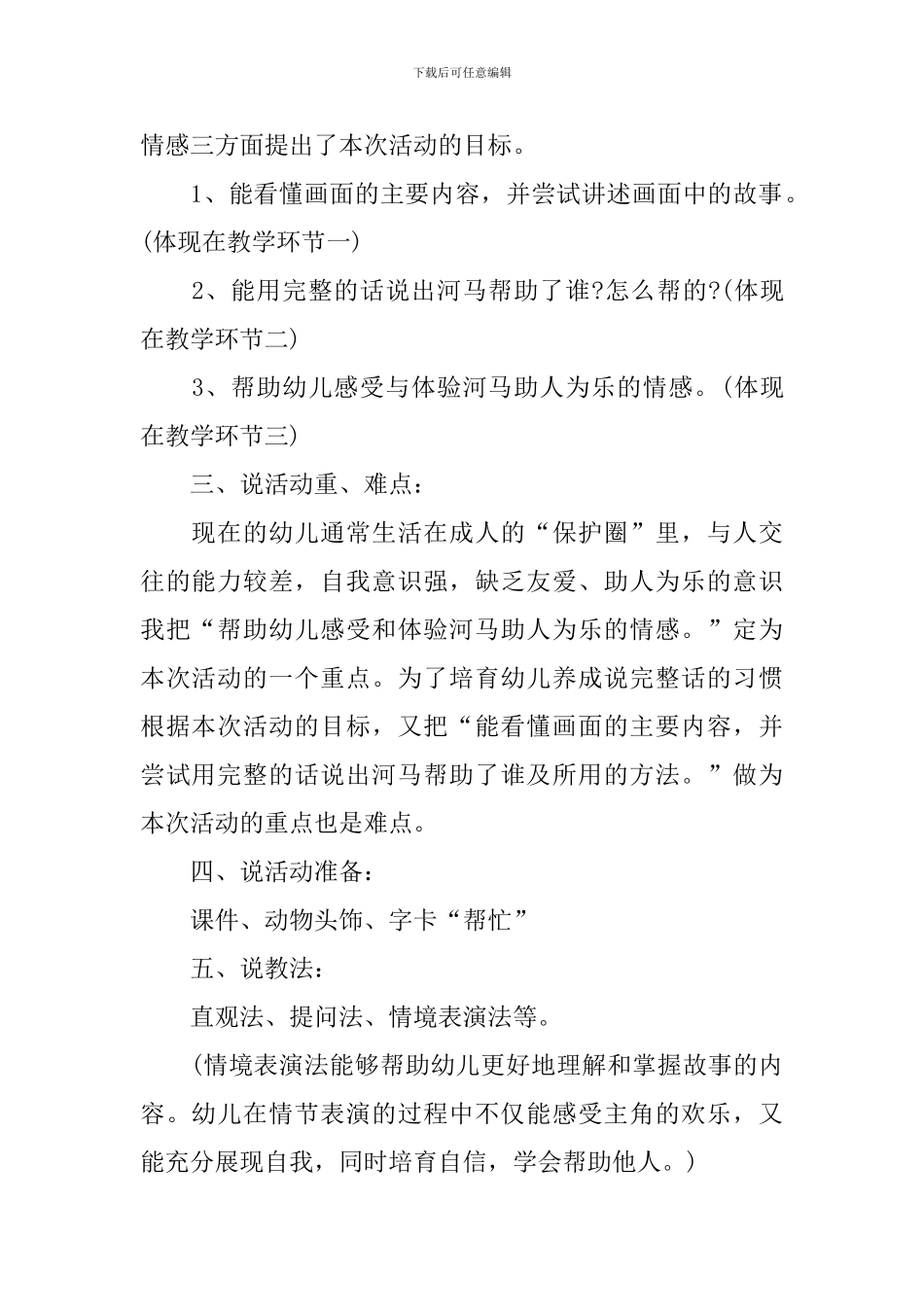 中班语言说课稿_第2页