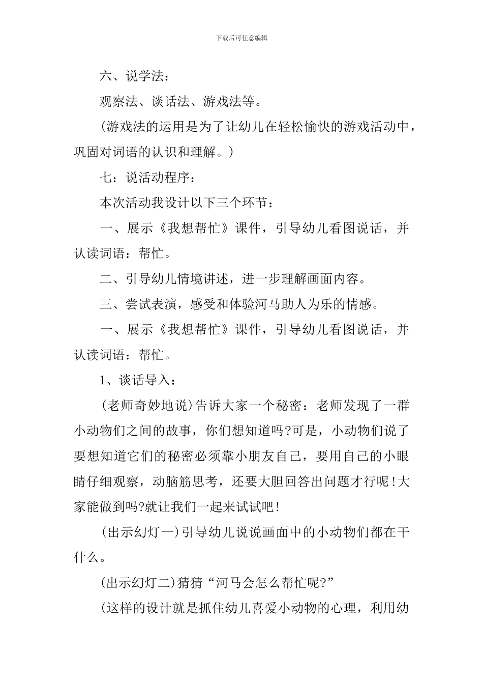 中班语言说课稿_第3页