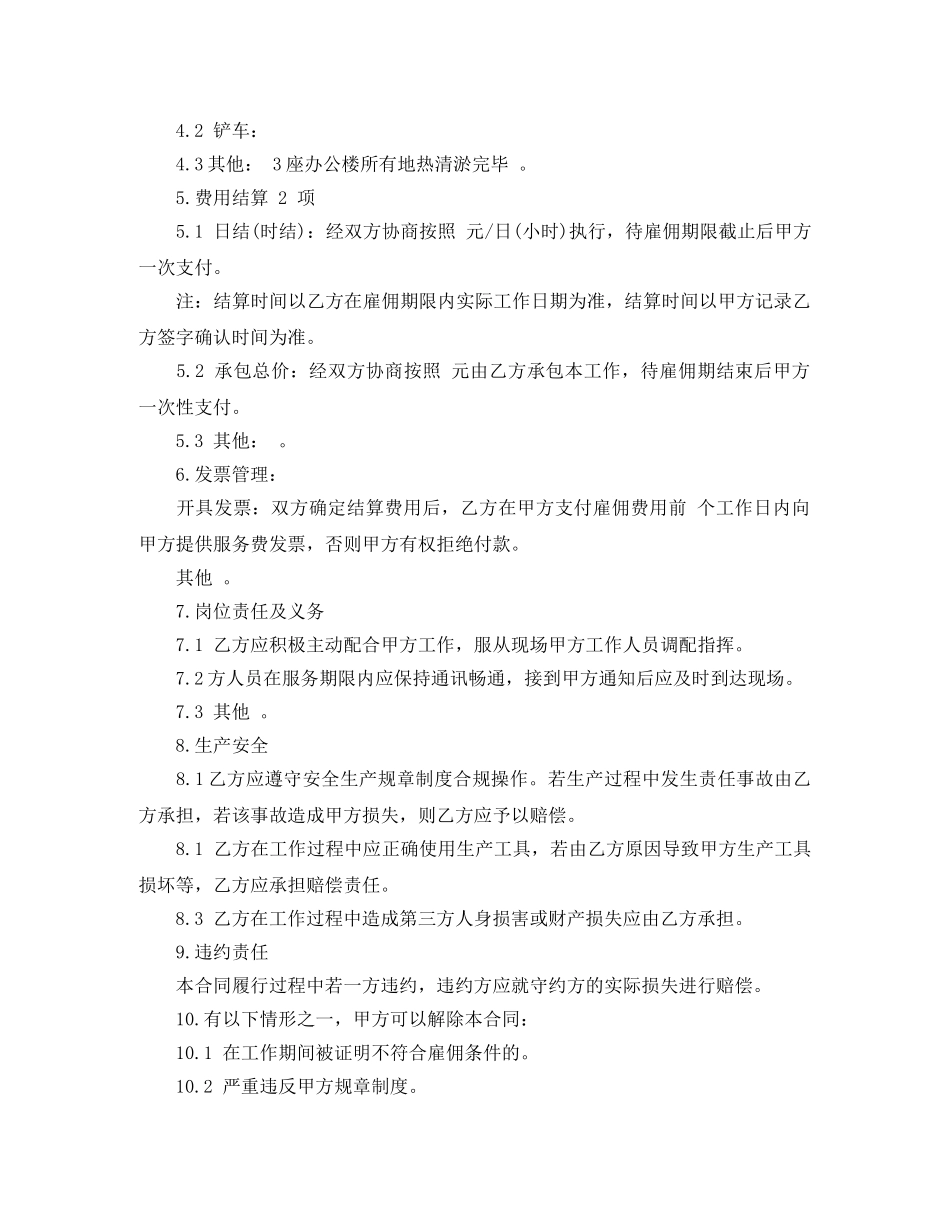 临时雇工合同范本_第2页