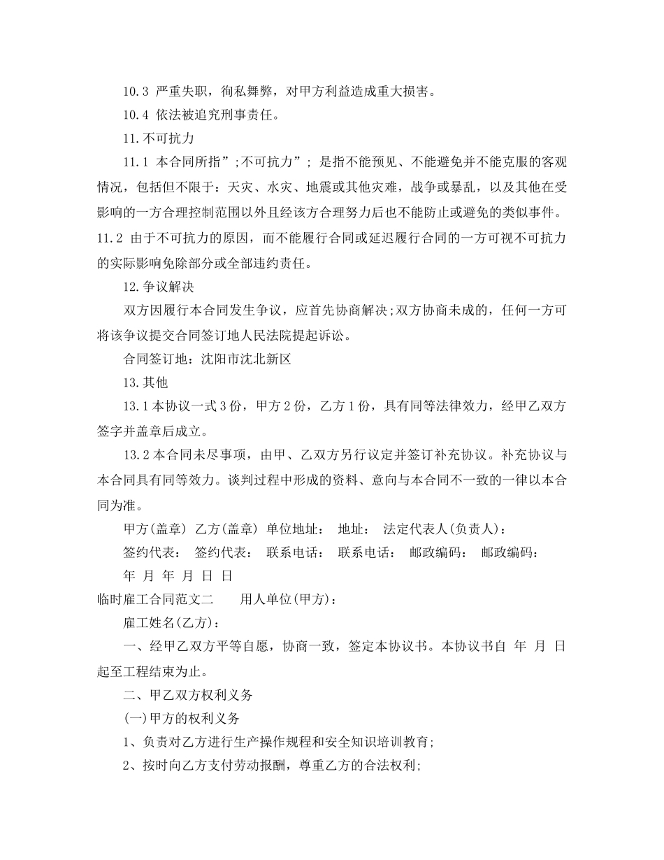 临时雇工合同范本_第3页