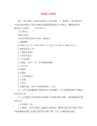 临时雇工合同范本
