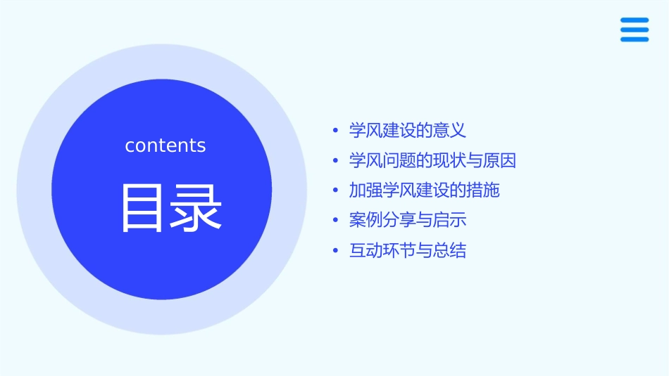 加强学风建设主题班会课件_第2页