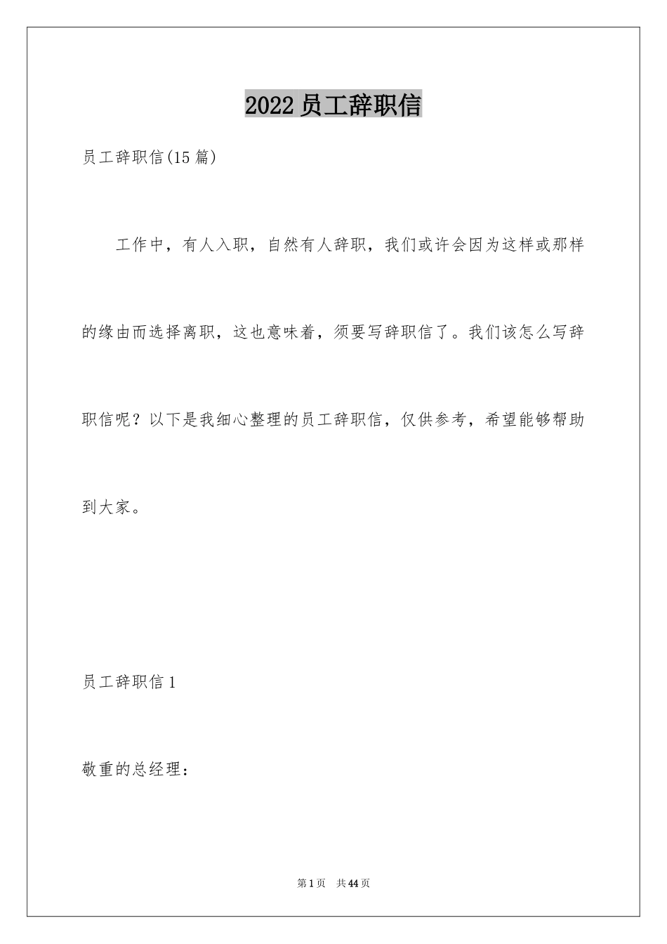 2024员工辞职信_63_第1页