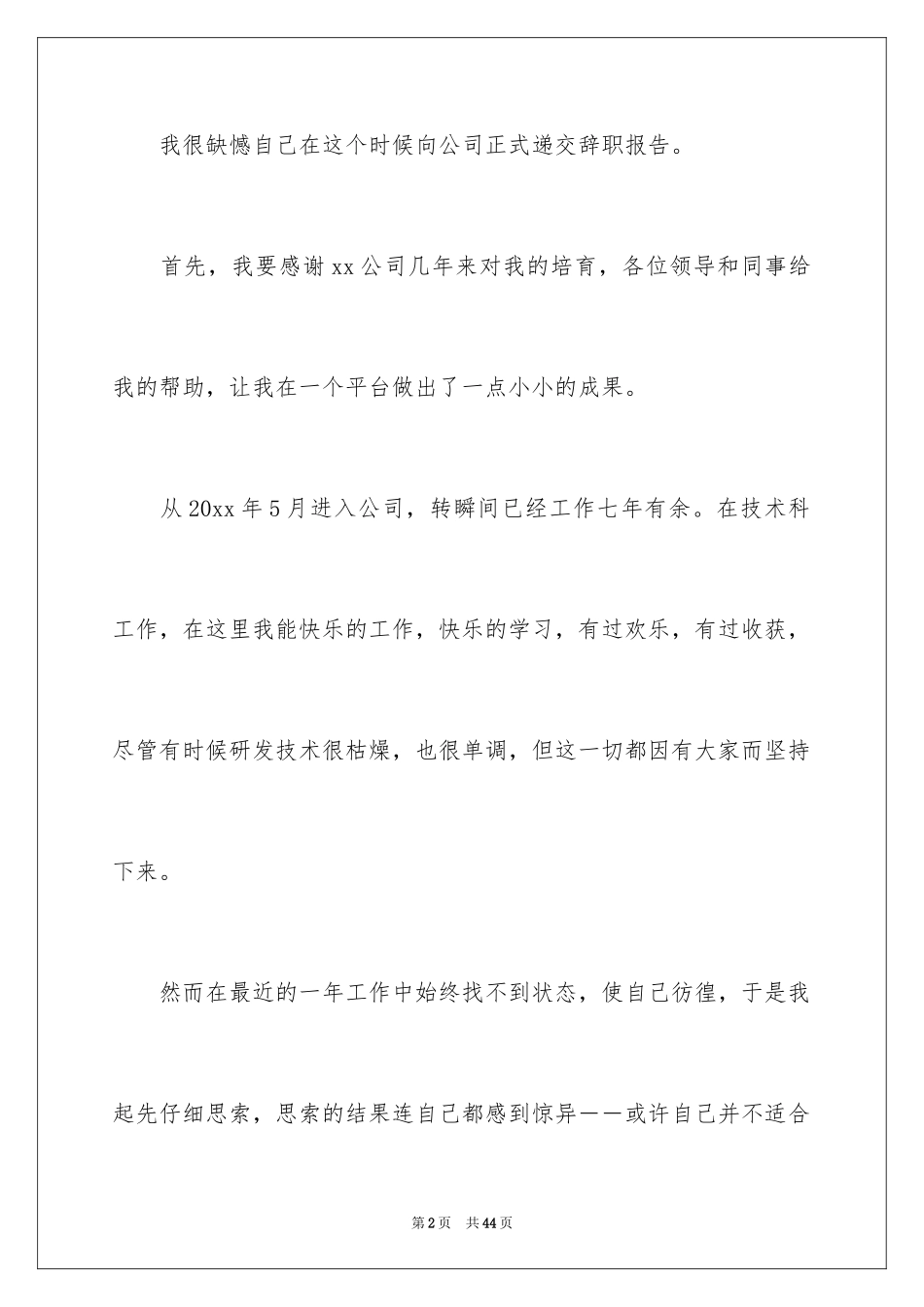 2024员工辞职信_63_第2页