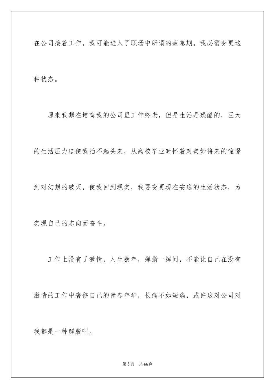 2024员工辞职信_63_第3页