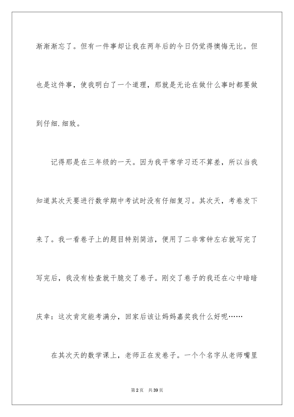 2024一件痛苦的事作文_第2页