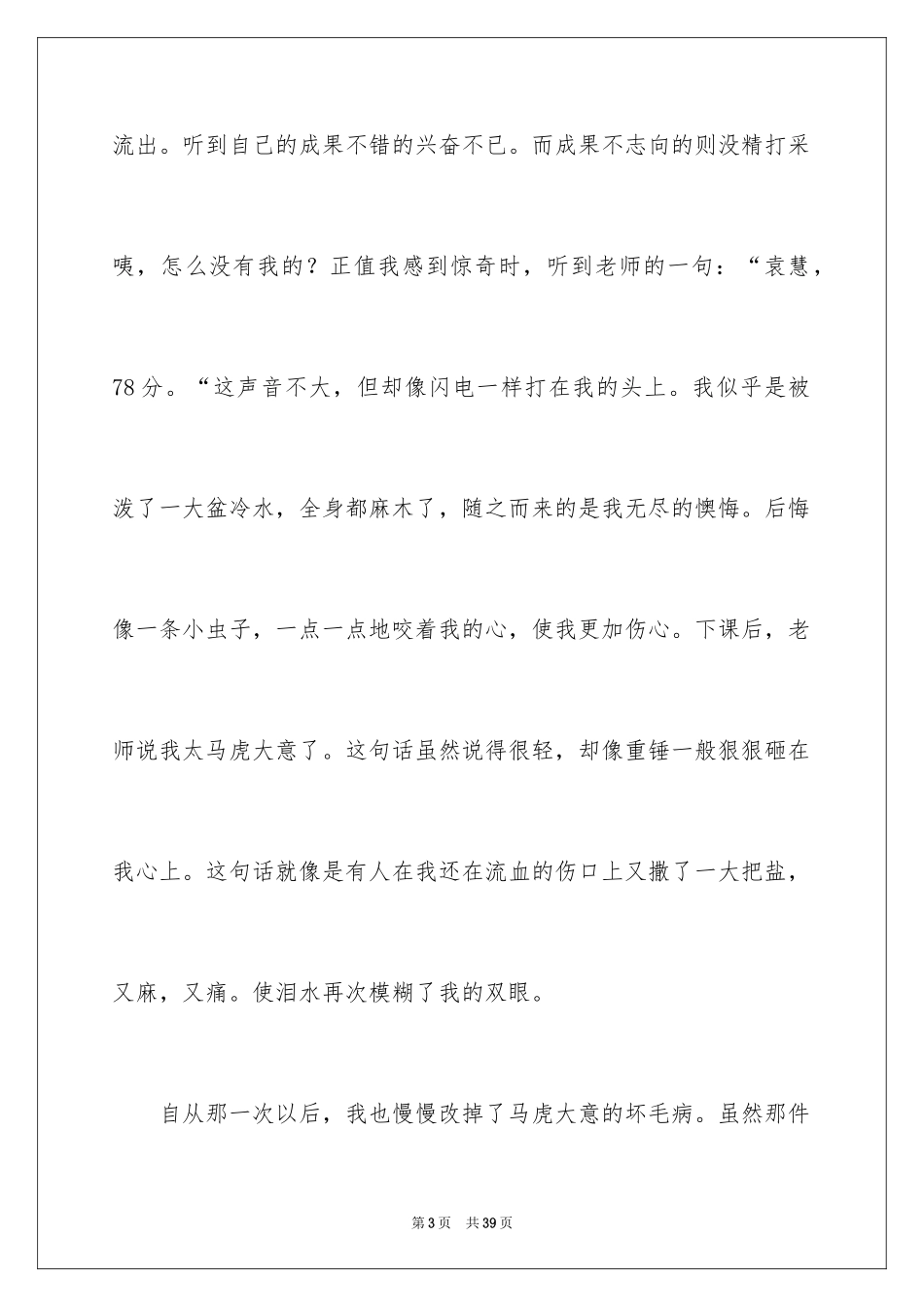 2024一件痛苦的事作文_第3页