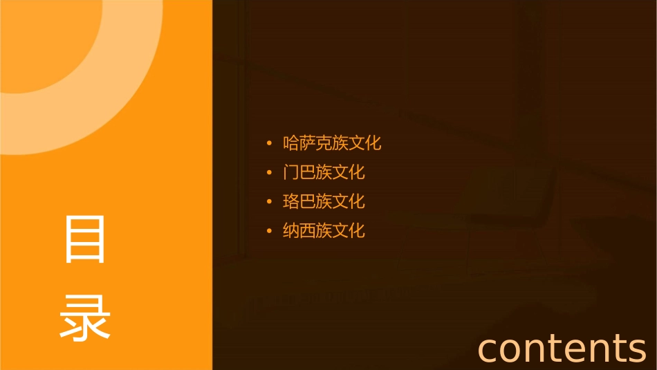 哈萨克门巴珞巴纳西等课件_第2页