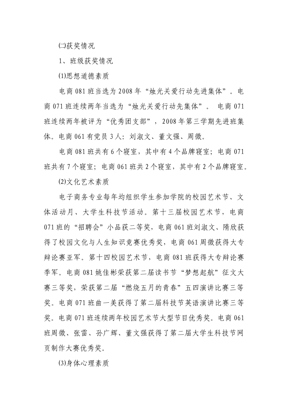 电子商务专业自评报告0815打印_第2页