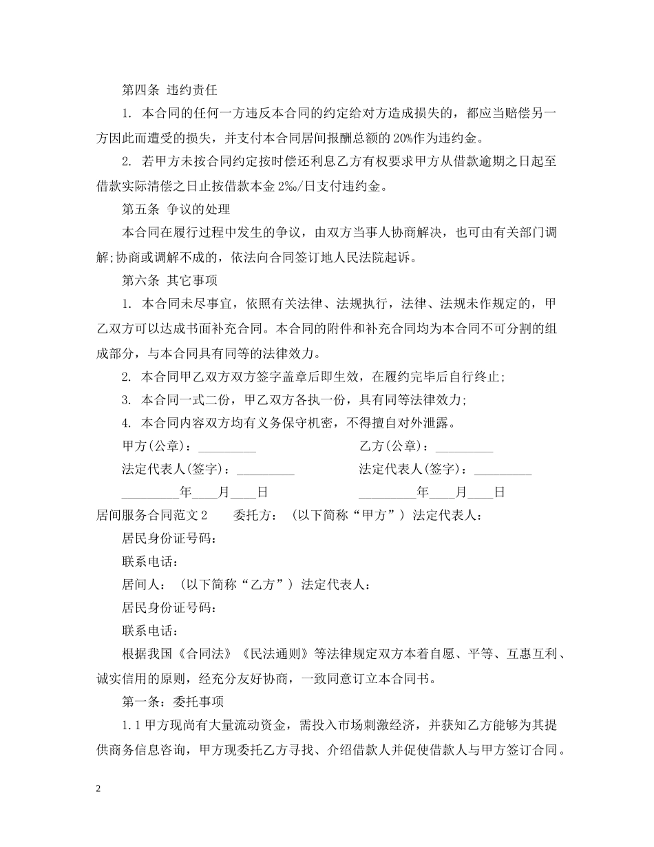 居间服务合同范本2 _第2页