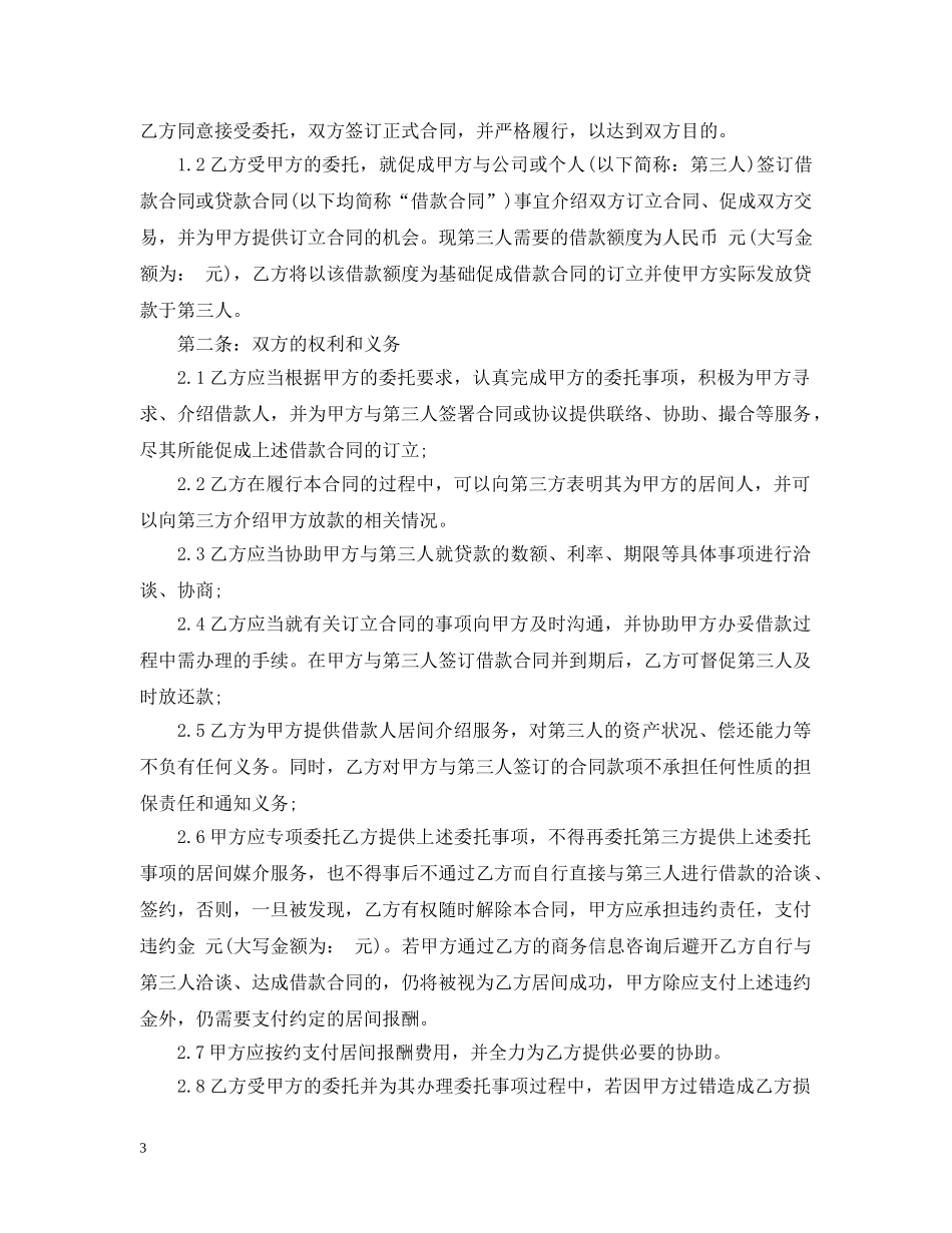 居间服务合同范本2 _第3页