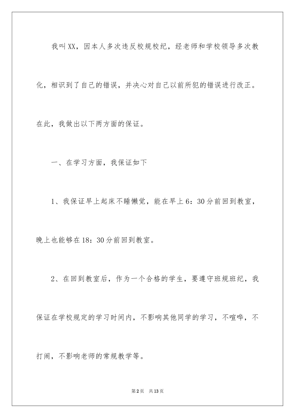 2024学生的保证书_334_第2页