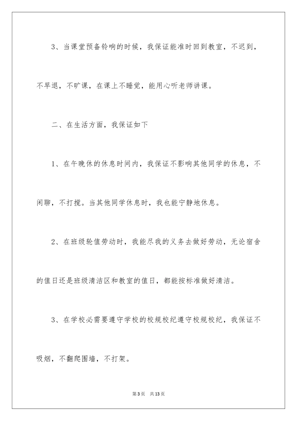 2024学生的保证书_334_第3页