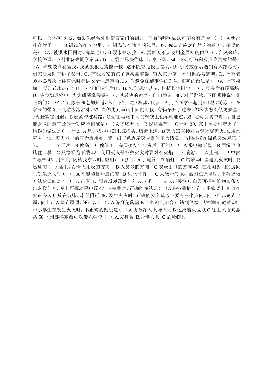 小学生问卷调查表 (4)_第2页