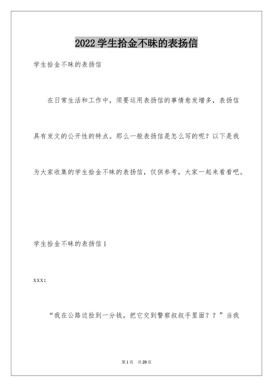 2024学生拾金不昧的表扬信_9_第1页